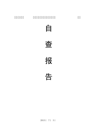 滴水“教学点数字教育资源全覆盖”项目自查报告