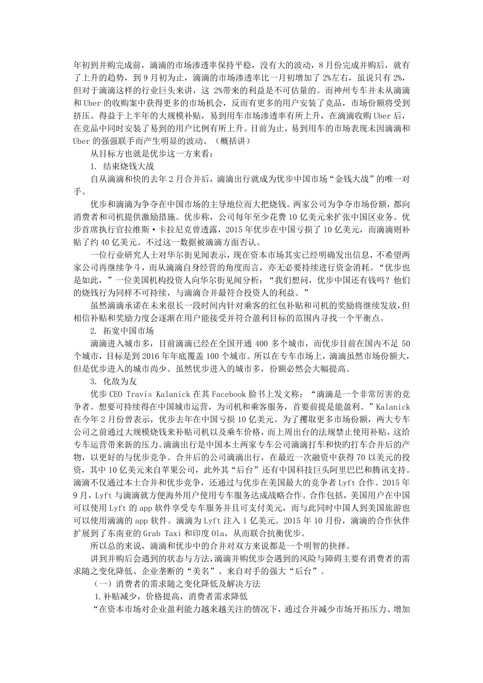 滴滴并购优步文案_第3页
