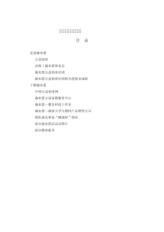 滴水恩公益创业社团简介