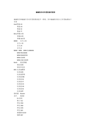 滴滴快车对车型的条件要求
