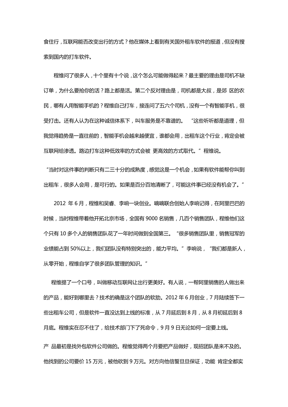 滴滴打车初期推广_第2页