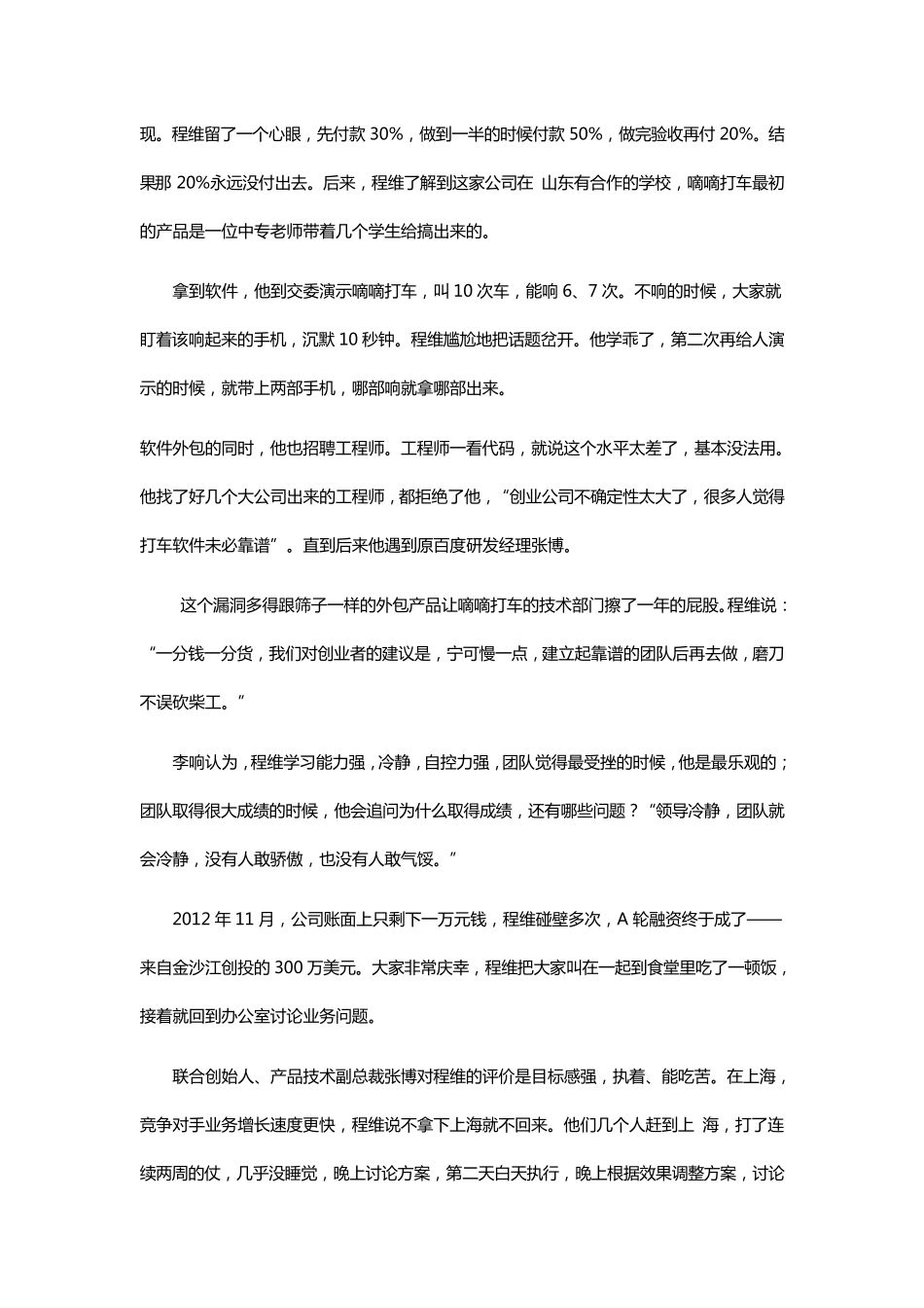 滴滴打车初期推广_第3页