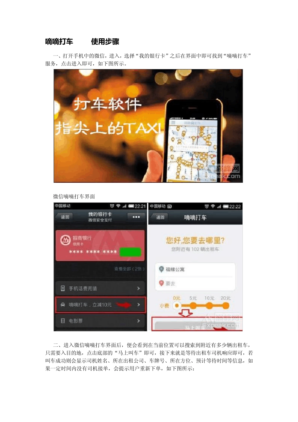 滴滴打车和快的打车APP使用步骤_第1页