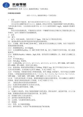 滴滴涕气相色谱法