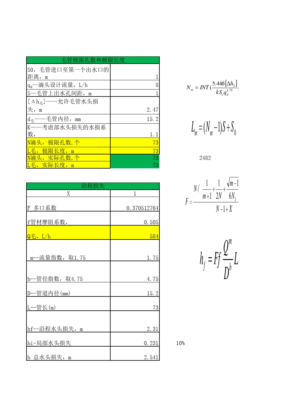 滴灌和管灌计算_第2页