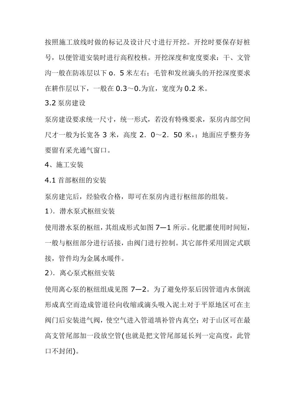 滴灌工程施工安装方案_第2页