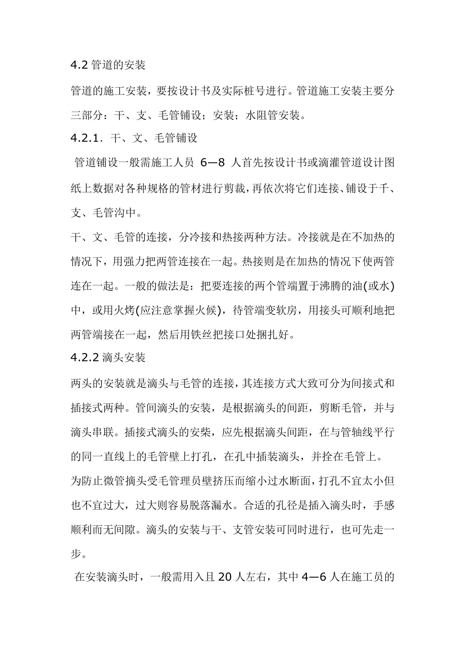 滴灌工程施工安装方案_第3页