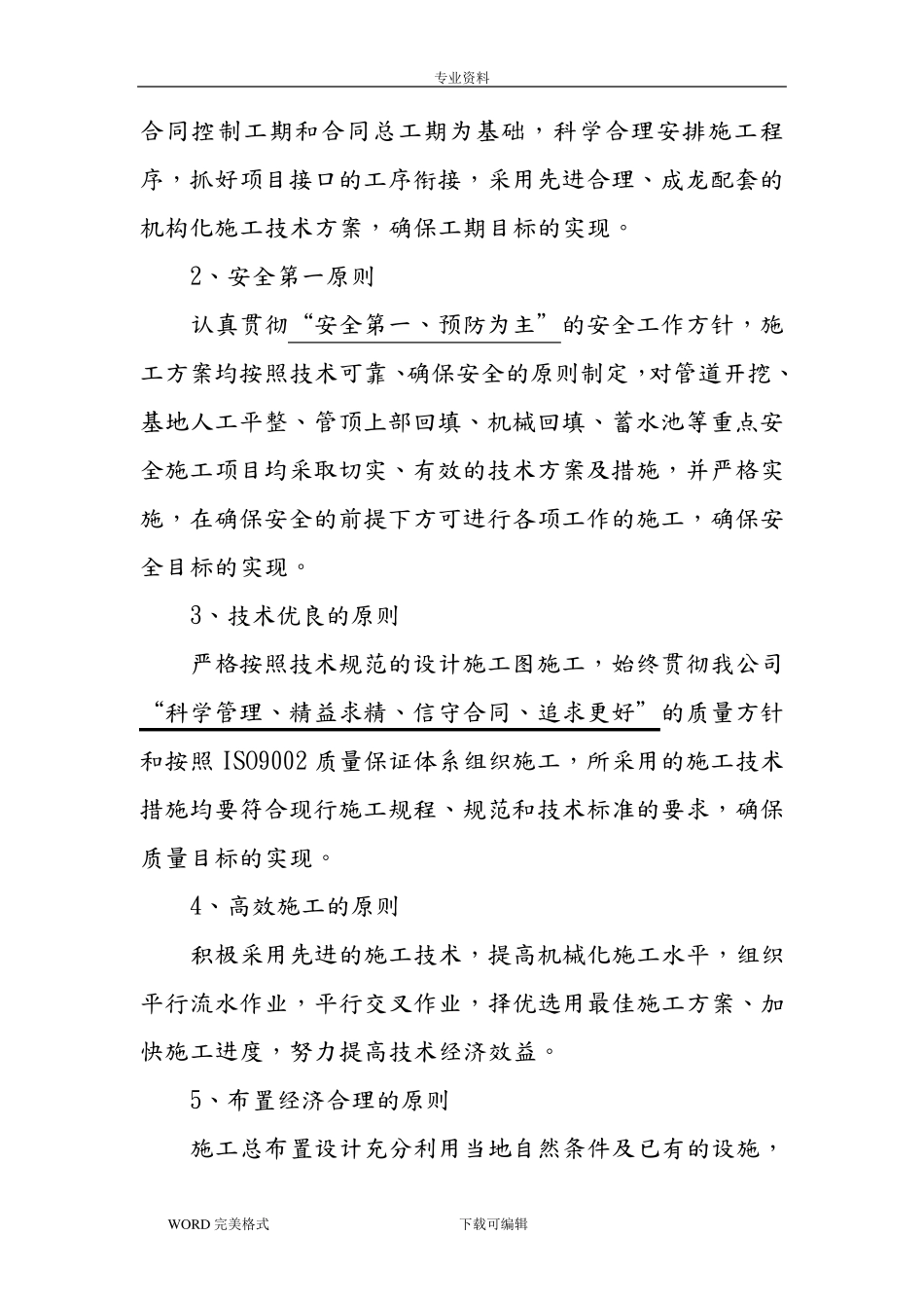 滴灌工程施工施工方案设计_第2页