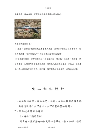 滴灌工程施工施工方案设计