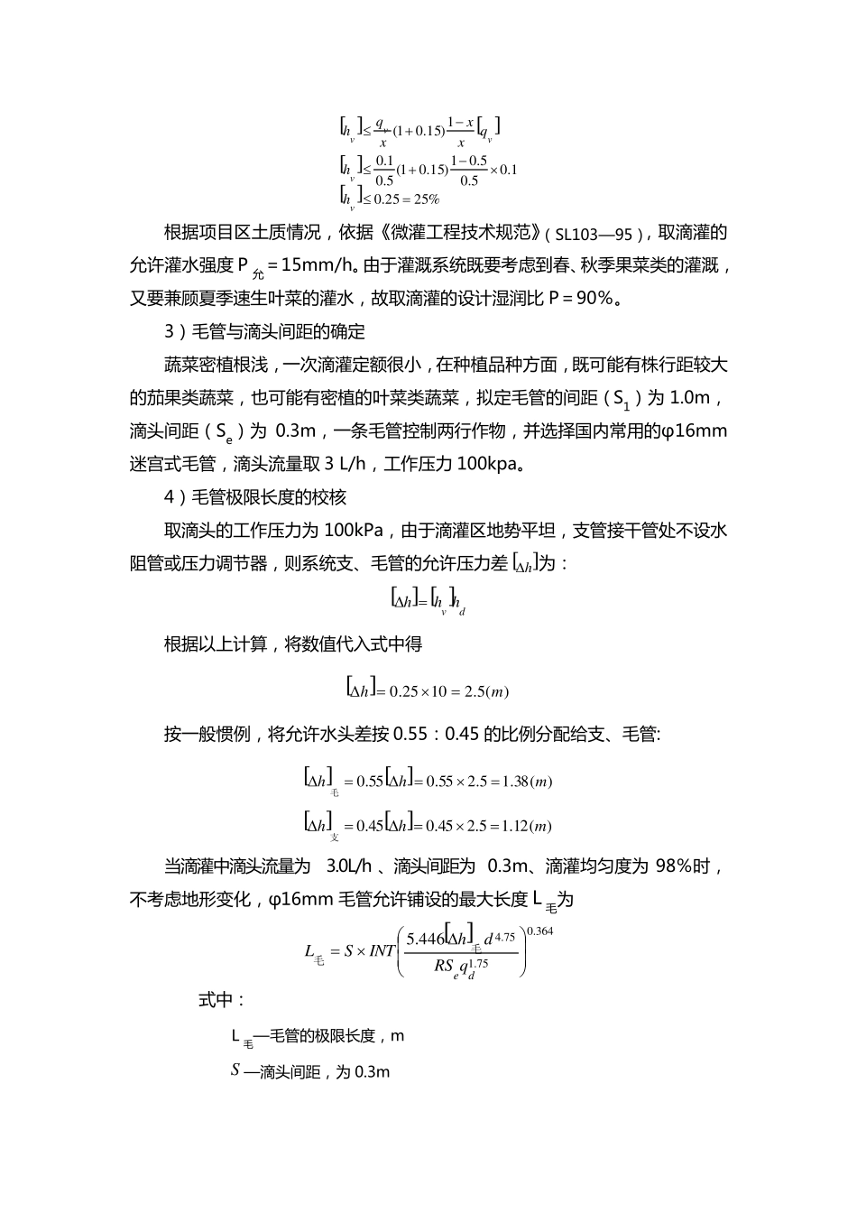 滴灌工程设计_第2页