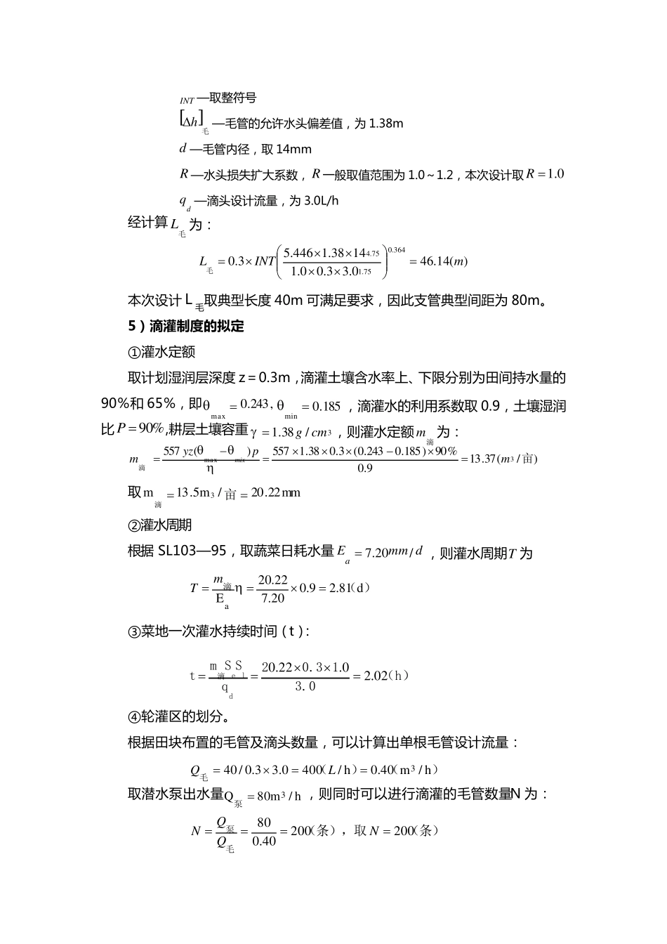 滴灌工程设计_第3页