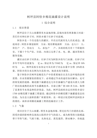 滴灌工程设计说明书(2006.12)