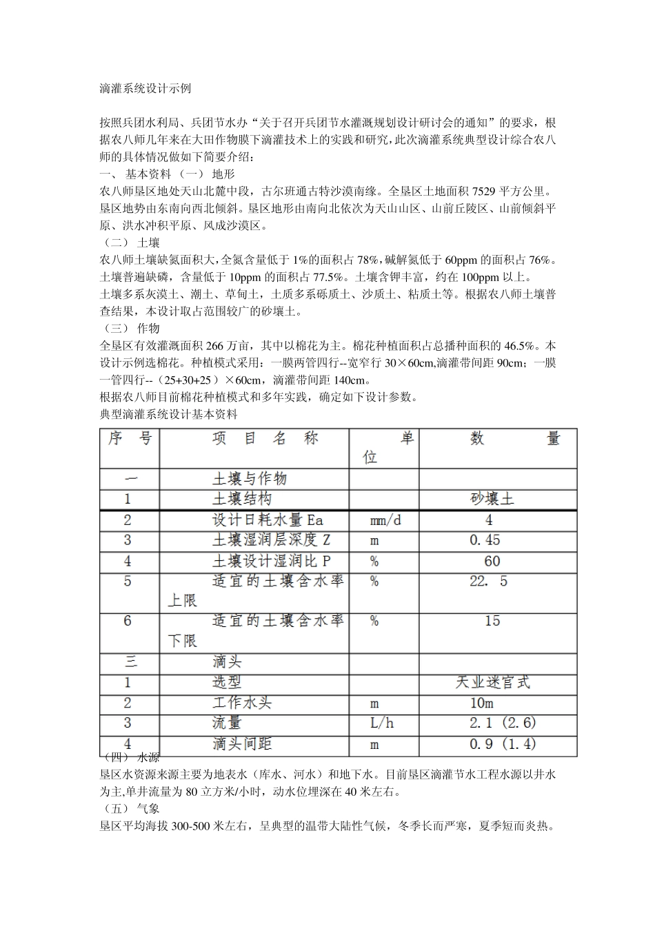 滴灌系统设计示例_第1页