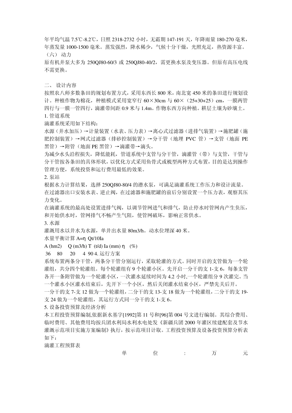 滴灌系统设计示例_第2页