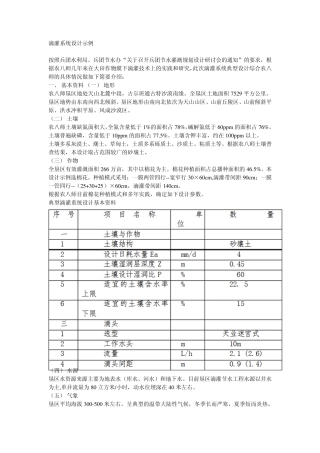 滴灌系统设计示例