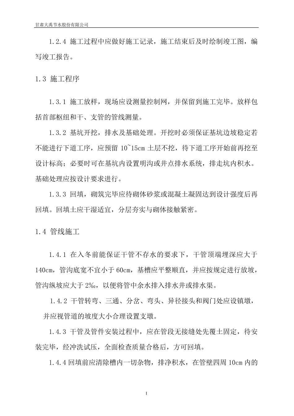 滴灌系统的施工及安装_第2页