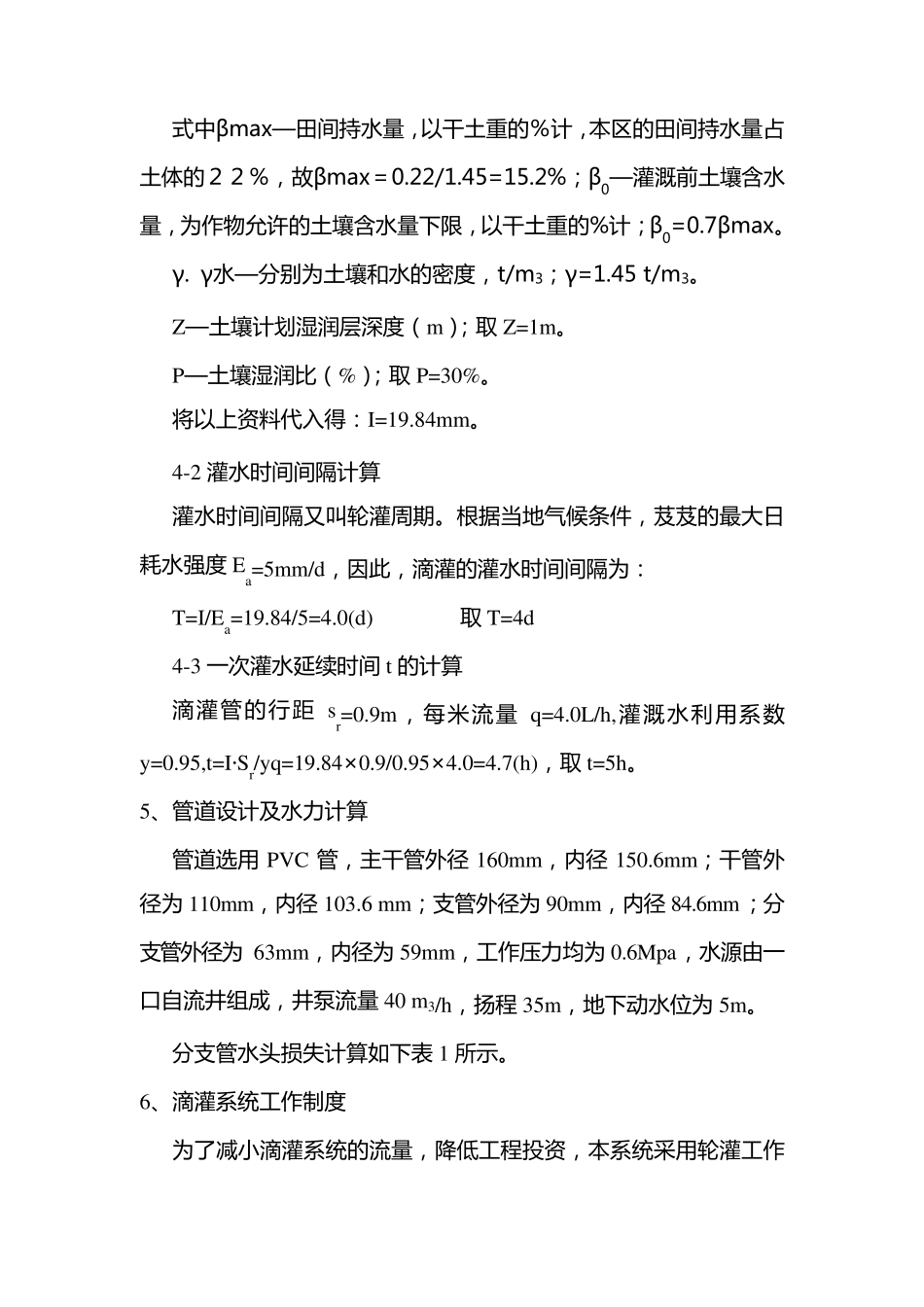 滴灌设计说明书_第2页