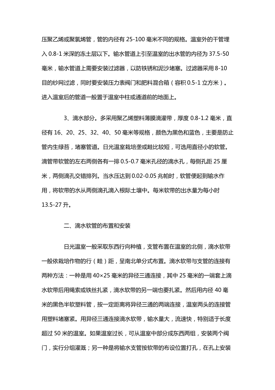 滴灌设备的安装与使用_第2页