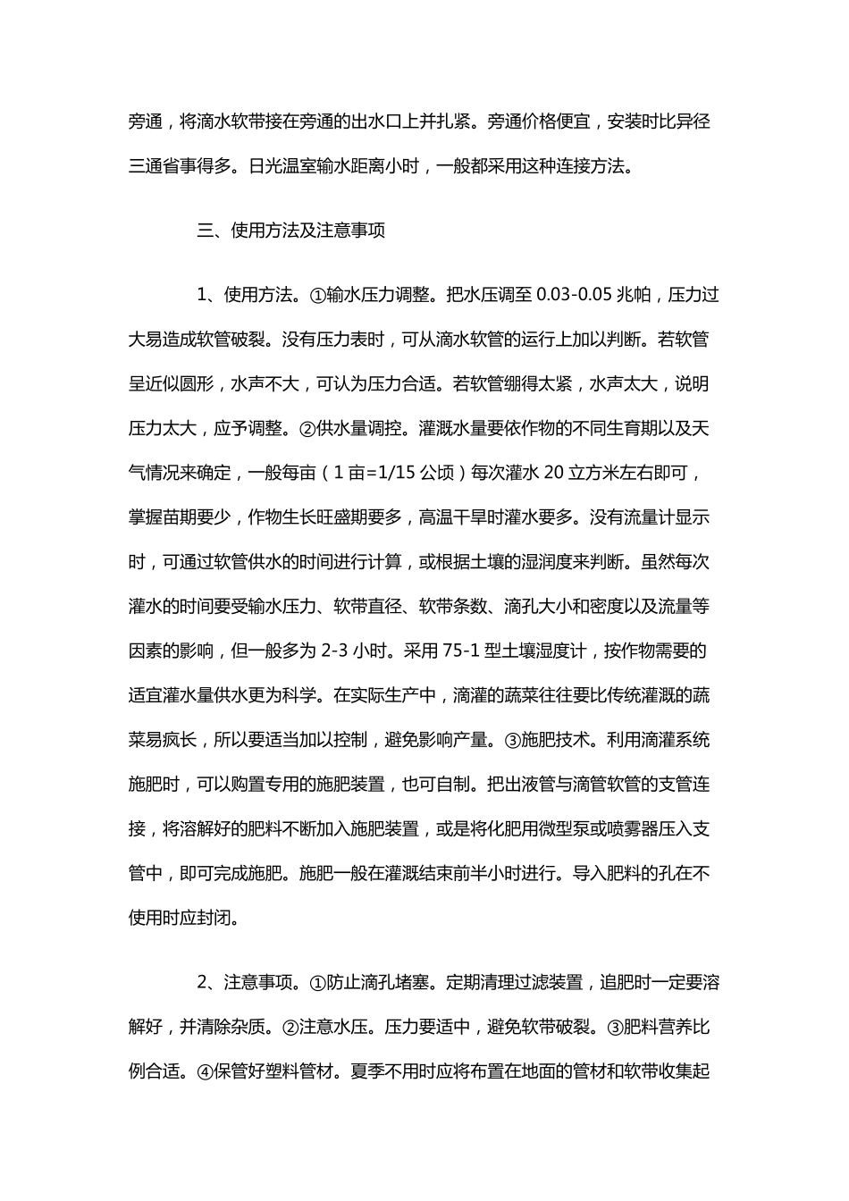 滴灌设备的安装与使用_第3页