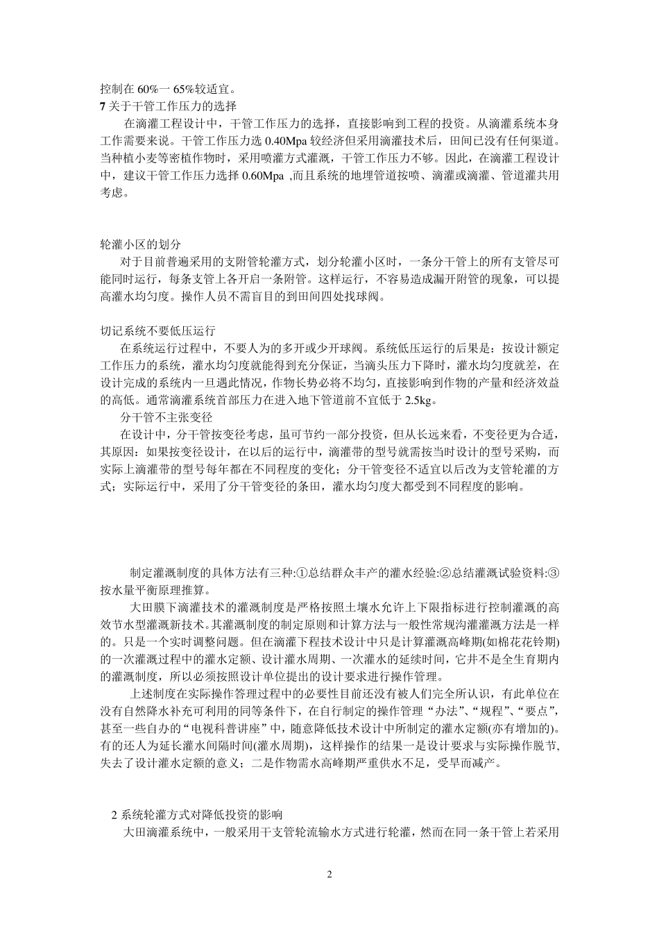 滴灌设计参数_第2页