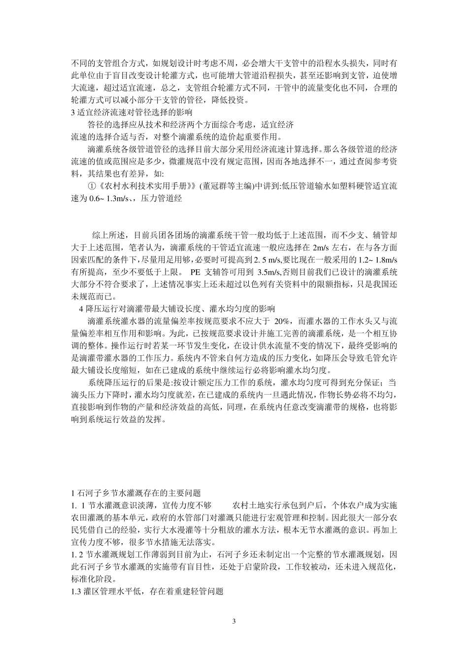 滴灌设计参数_第3页