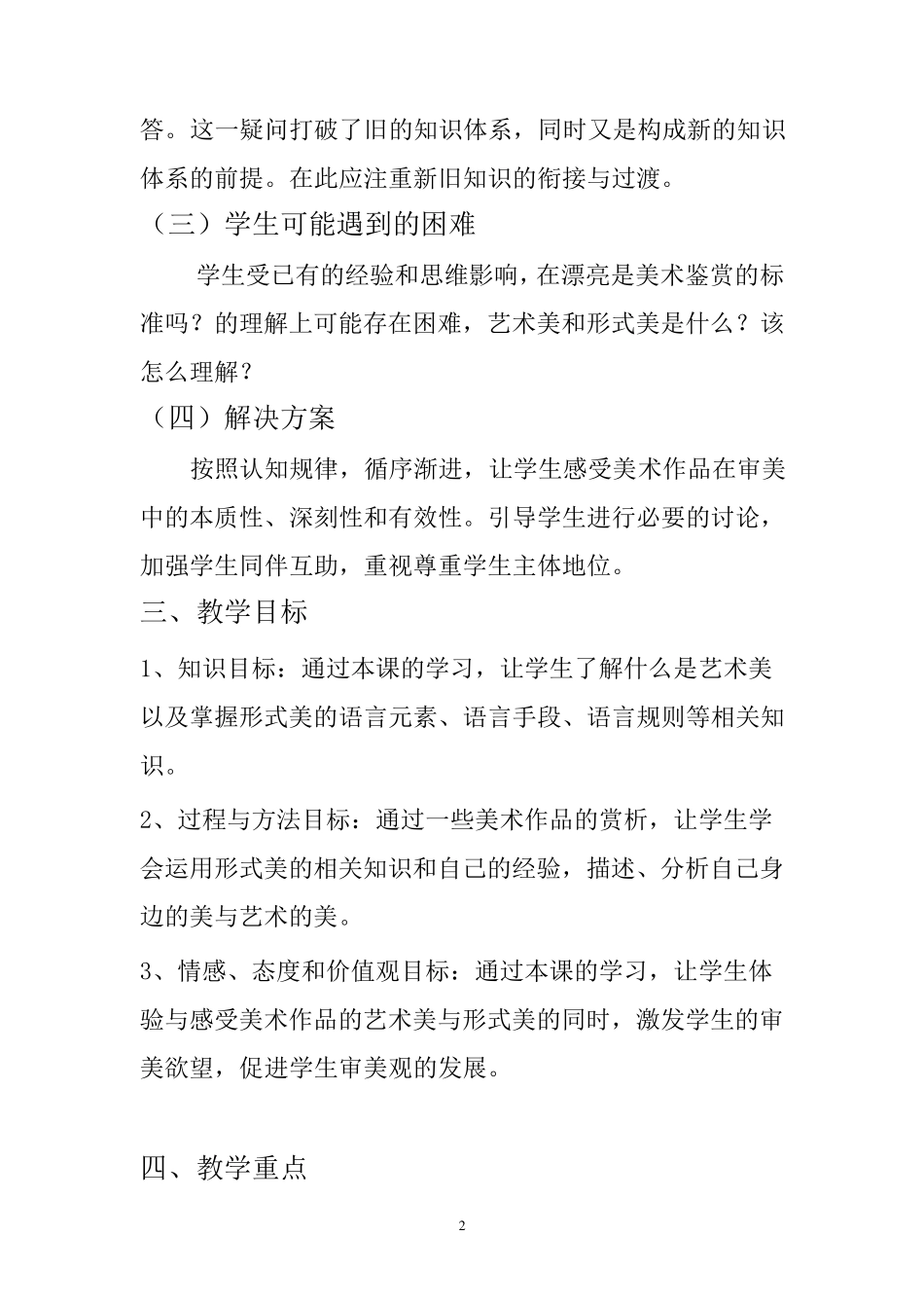 漂亮是美术鉴赏的标准吗？艺术美和形式美教案_第2页