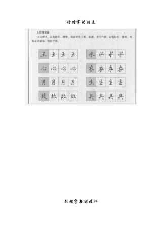 漂亮快速的字体硬笔行楷快速学习字帖