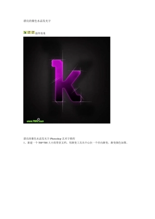 漂亮的紫色水晶发光字