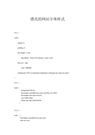 漂亮的网站字体CSS样式