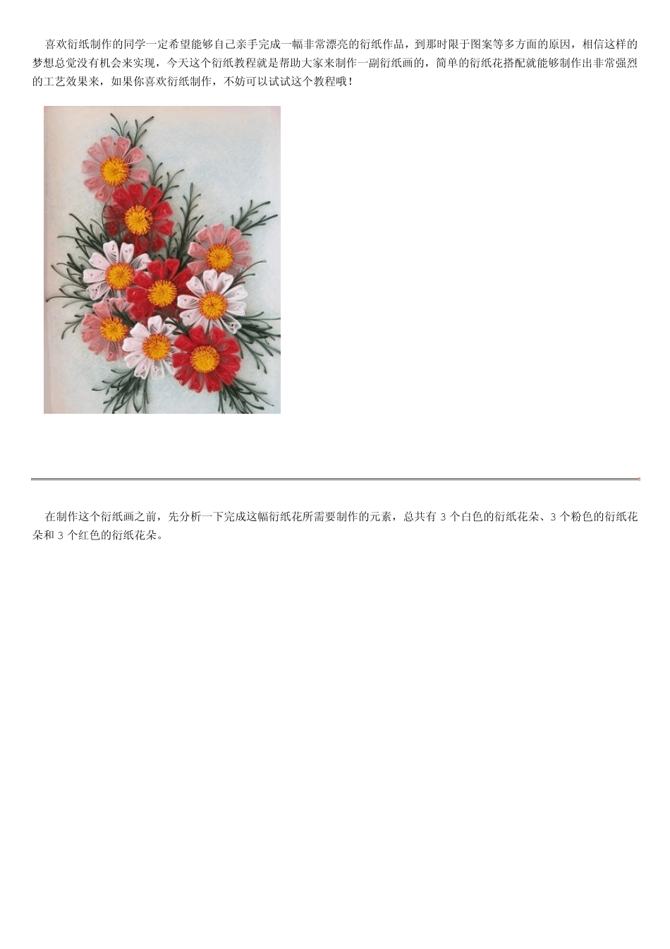 漂亮的衍纸小花装饰画_第1页