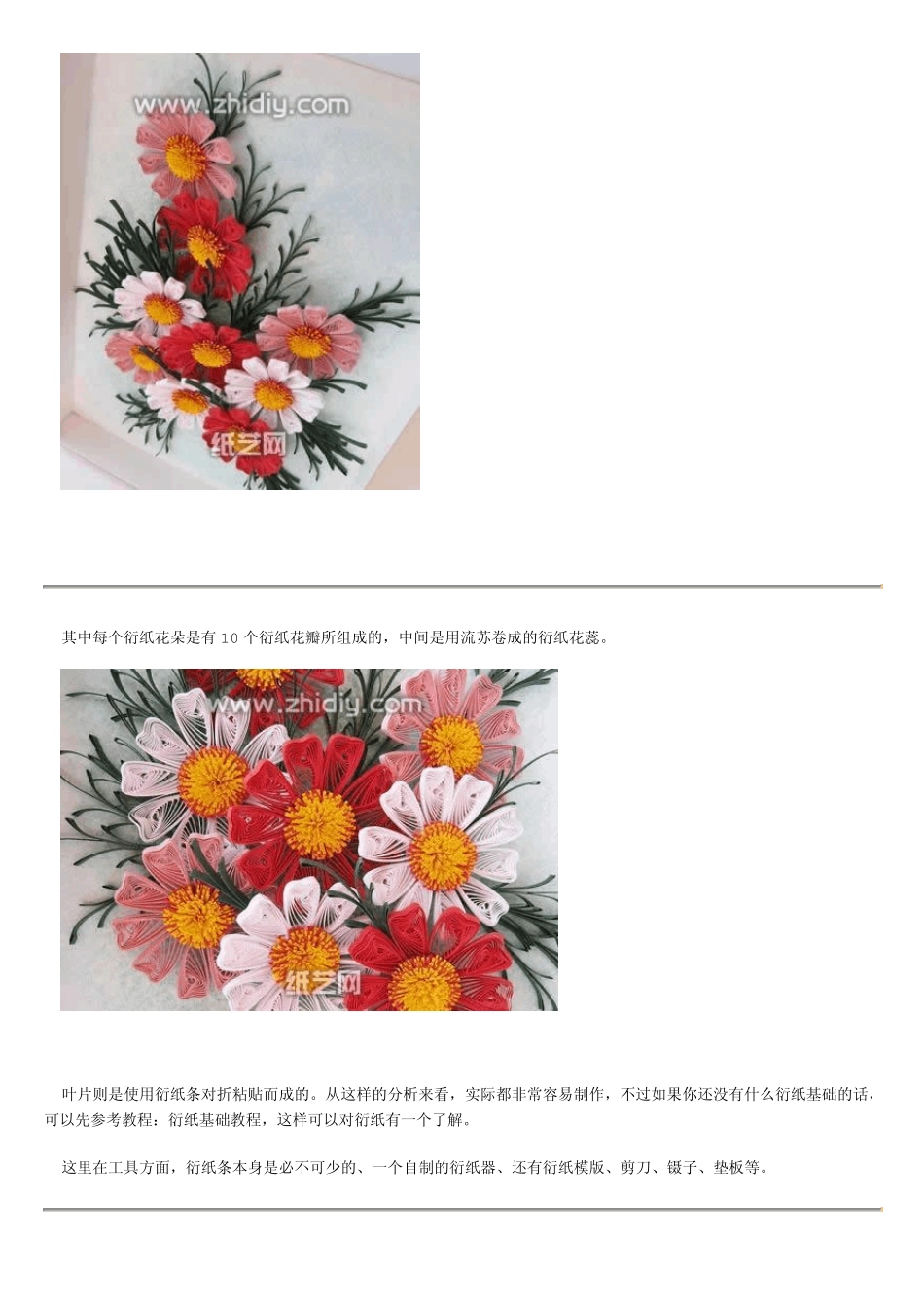 漂亮的衍纸小花装饰画_第2页