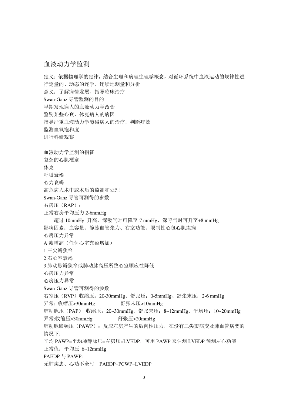 漂浮导管参数_第3页