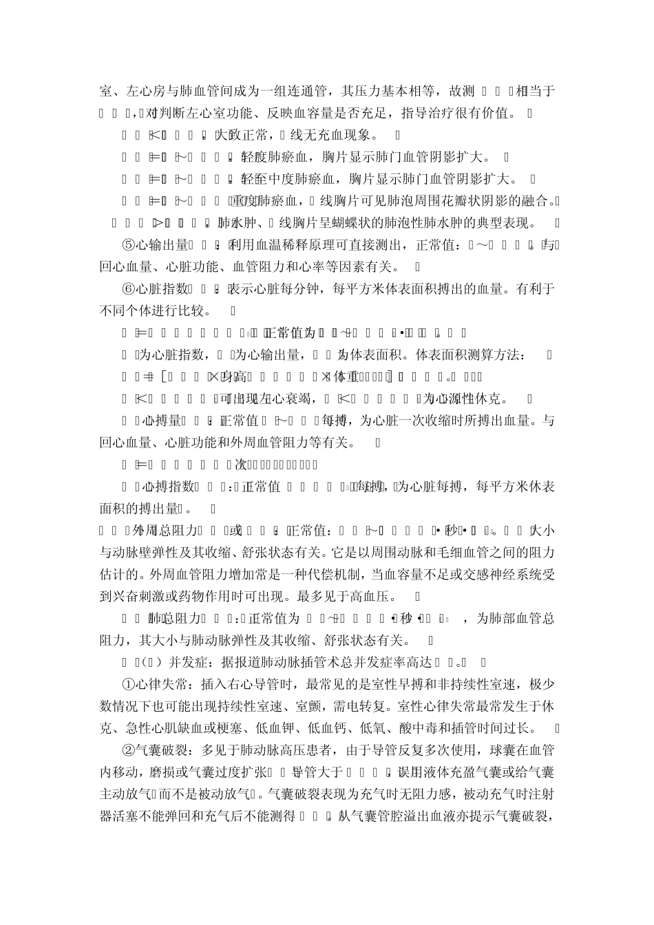 漂浮导管在危重病中的应用_第3页