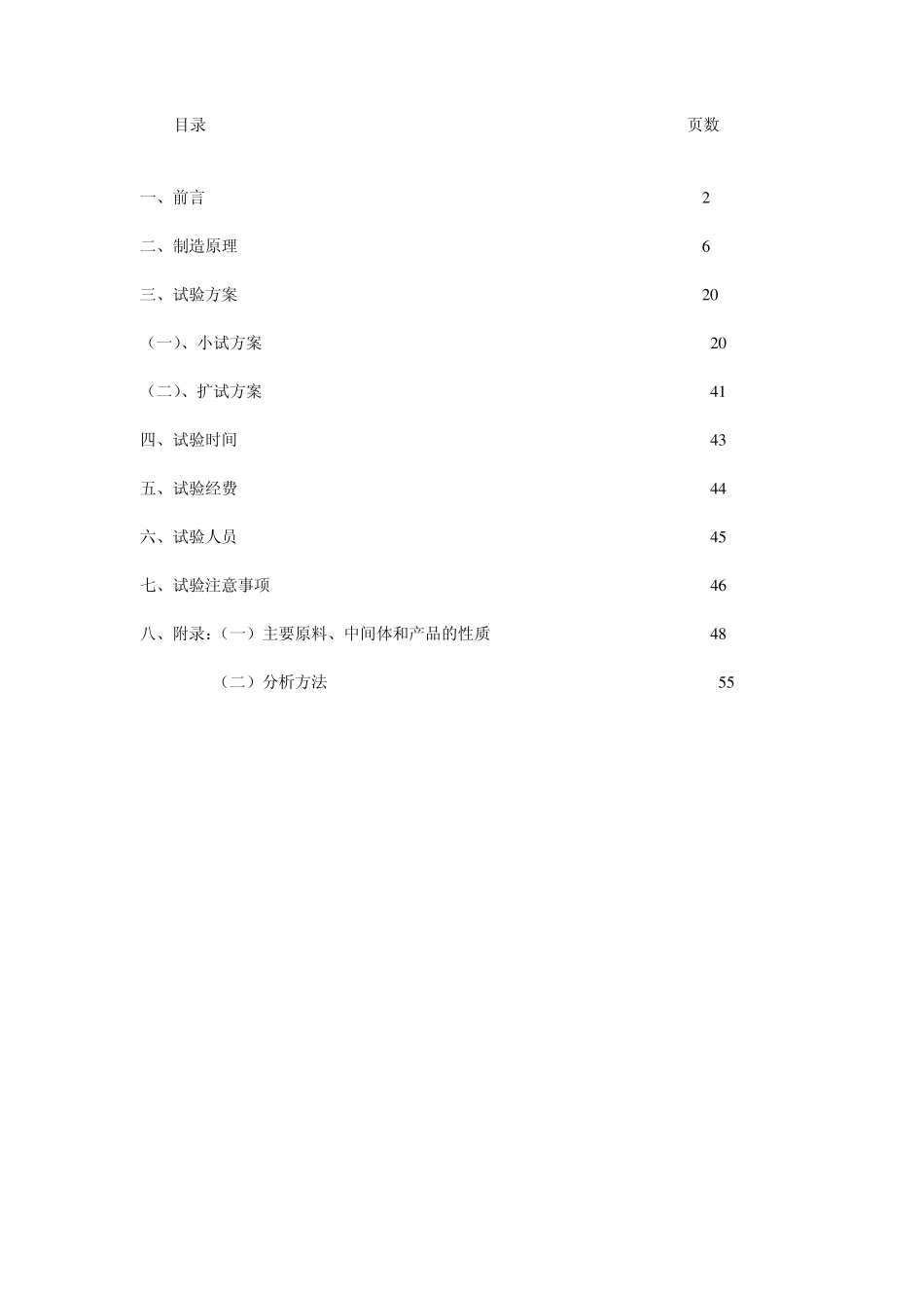 漂粉精的制备原理_第2页