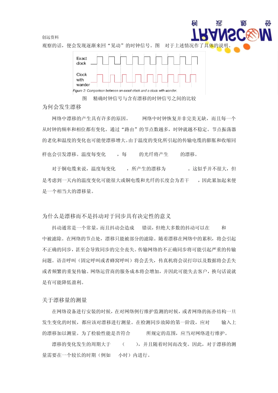 漂移测试的必要性和测试解决方案(铷时钟频率校准计)_第2页