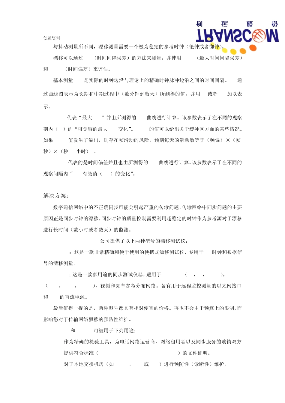 漂移测试的必要性和测试解决方案(铷时钟频率校准计)_第3页