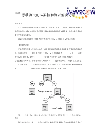 漂移测试的必要性和测试解决方案(铷时钟频率校准计)