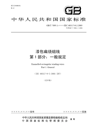 漆包扁绕组线1