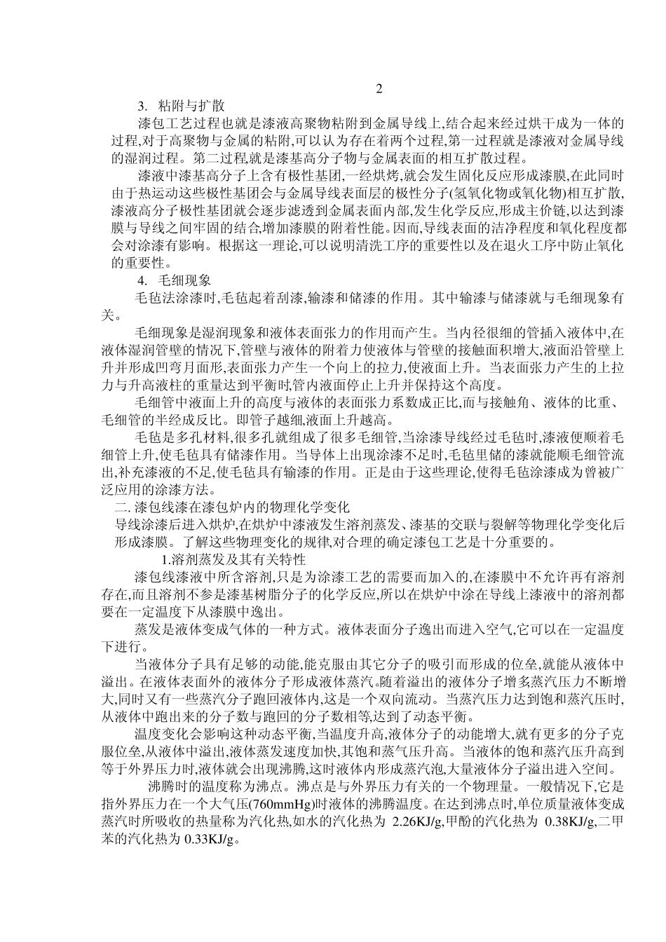 漆包线工艺学_第3页