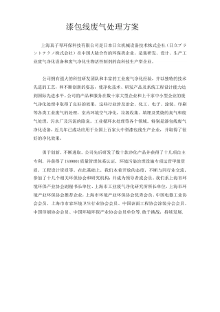 漆包线废气处理方案