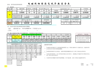 漆包线数据速查表_最大电流趋肤电阻单股多股换用速查表
