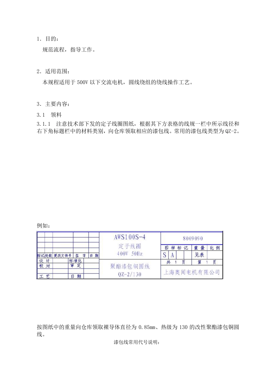漆包线检验规范及绕线工艺_第1页