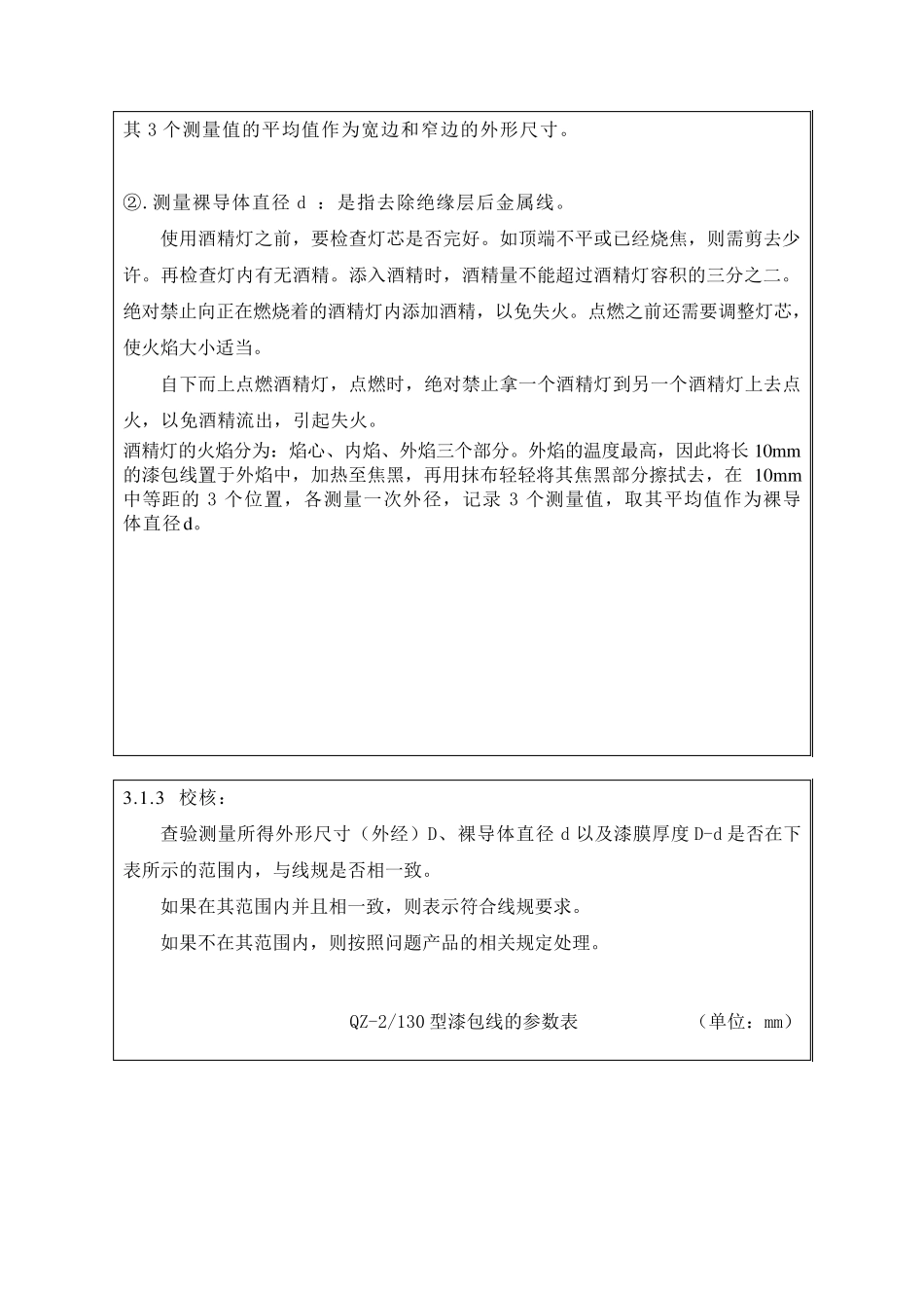 漆包线检验规范及绕线工艺_第3页