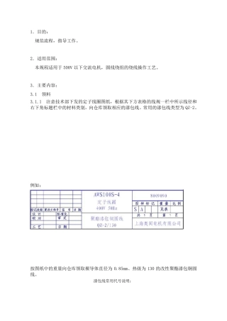 漆包线检验规范及绕线工艺