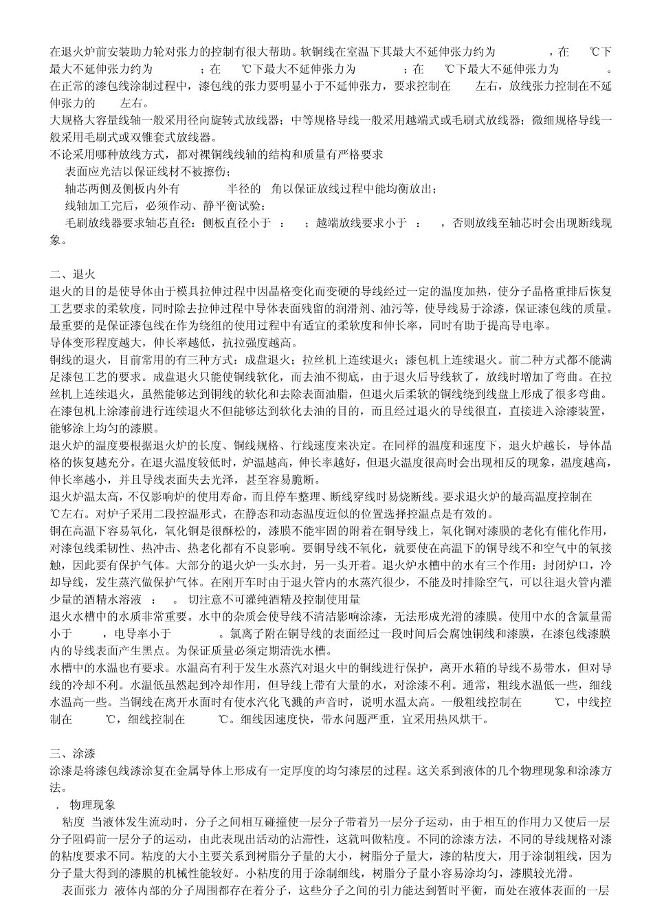 漆包线生产流程_第2页