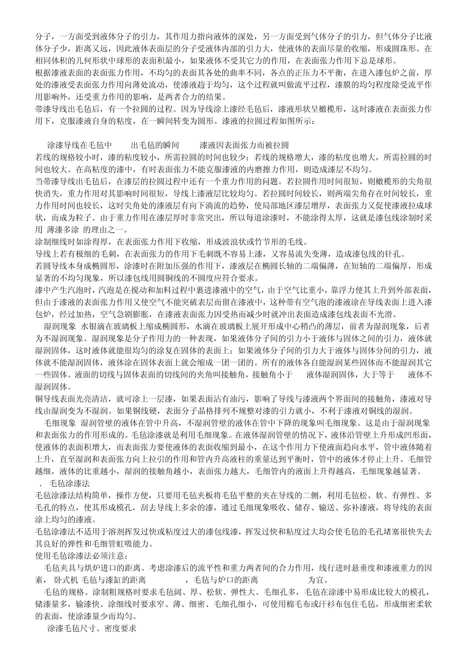 漆包线生产流程_第3页