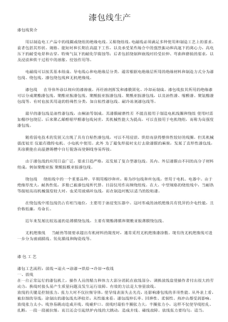 漆包线生产流程