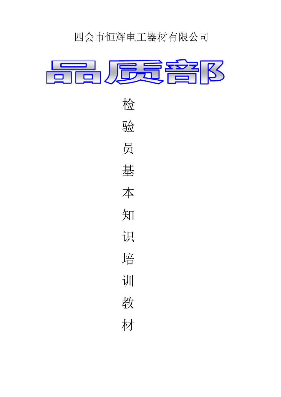 漆包线的基本知识培训_第1页