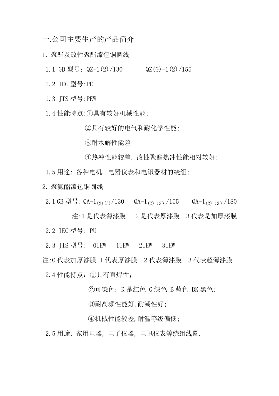 漆包线的基本知识培训_第2页
