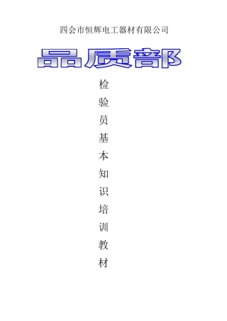 漆包线的基本知识培训